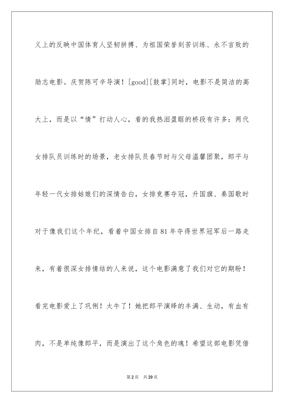 2024《夺冠》观后感_37_第2页