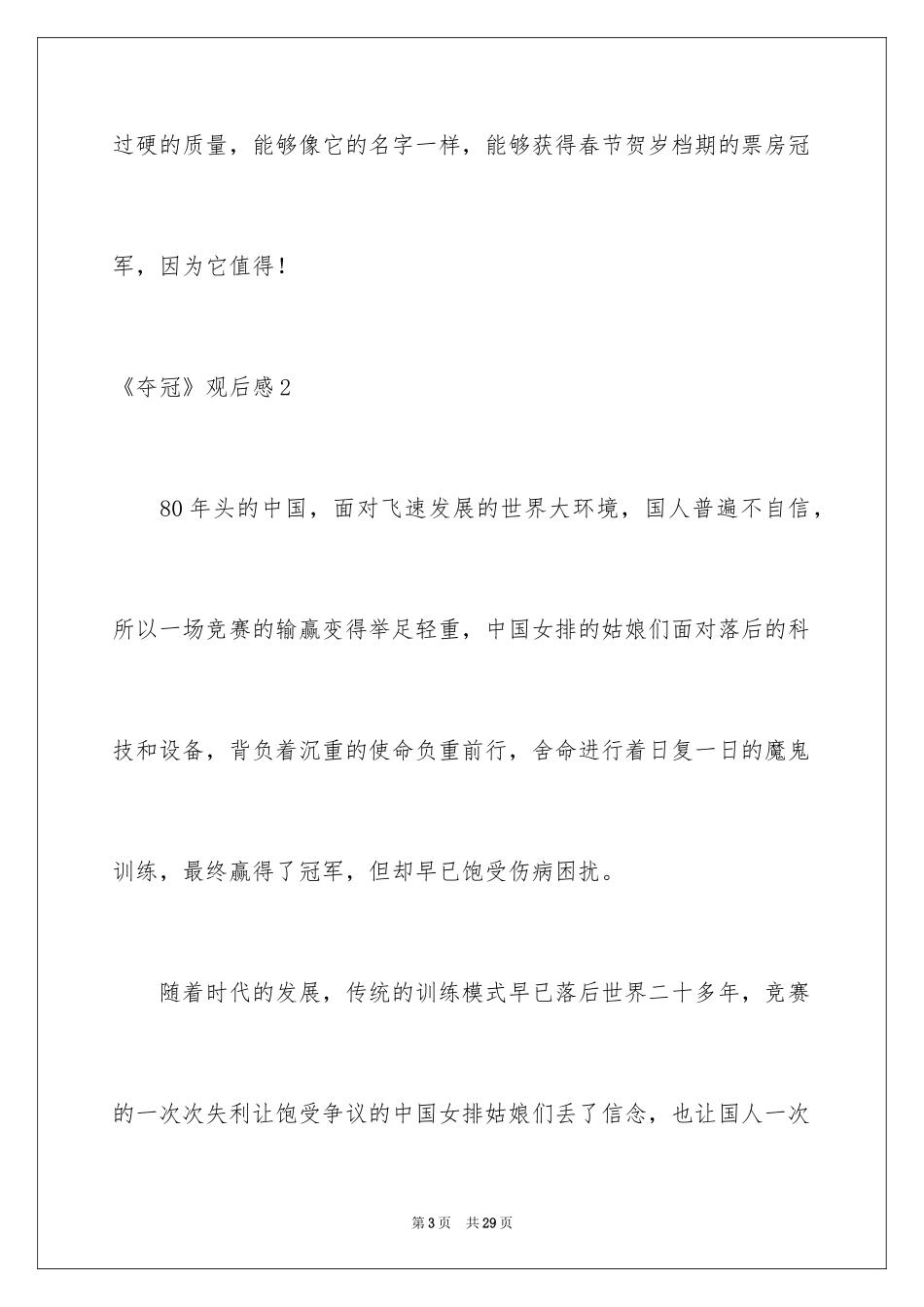 2024《夺冠》观后感_37_第3页