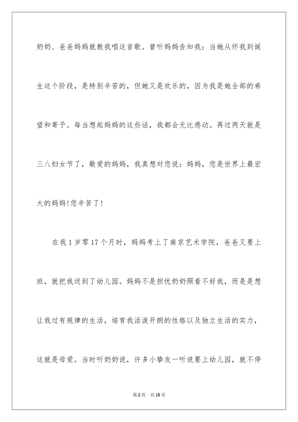 2024三八妇女节的作文700字_11_第2页