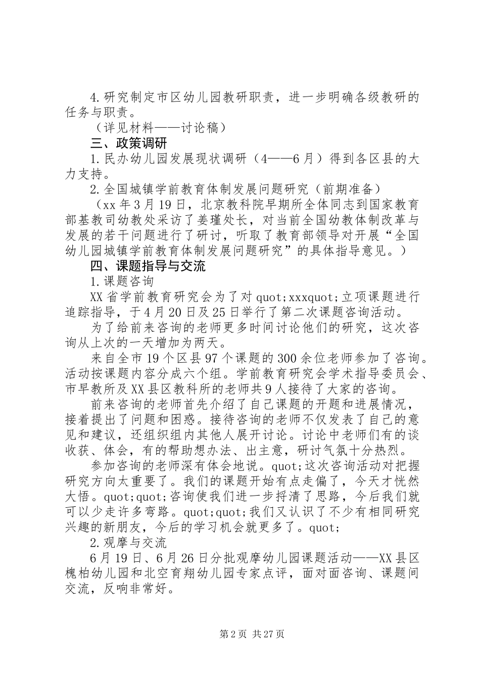 上半年工作总结及下半年工作计划安排_第2页