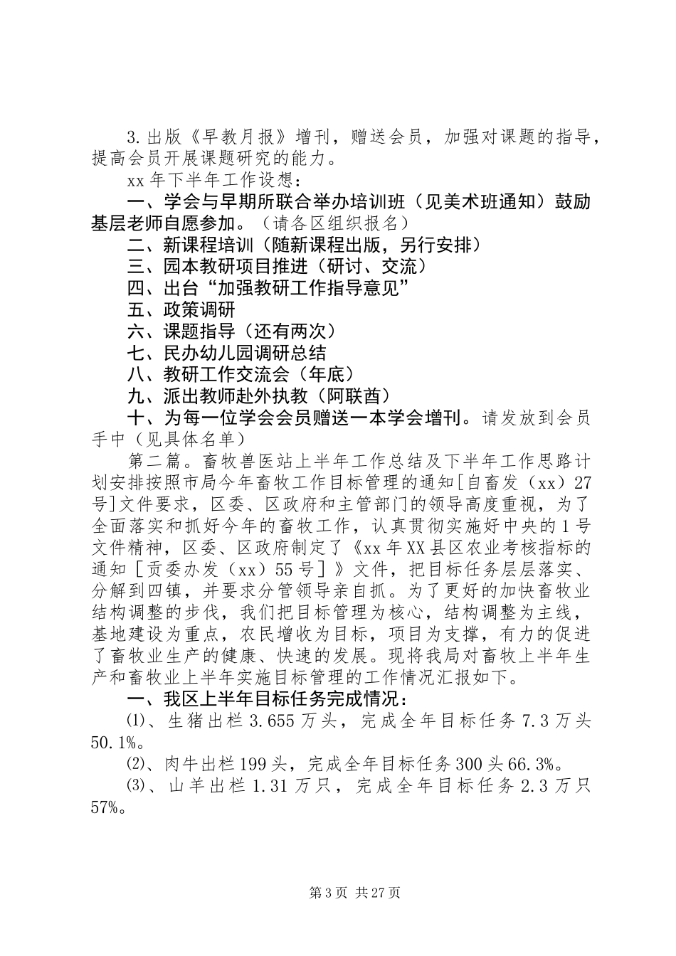 上半年工作总结及下半年工作计划安排_第3页
