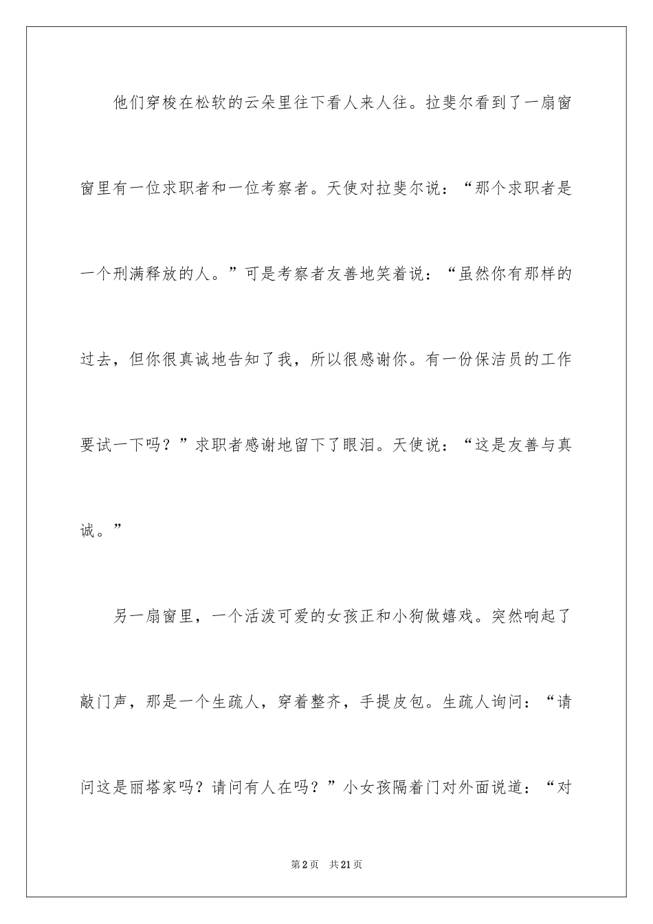 2024与陌生人相处记叙文_1_第2页