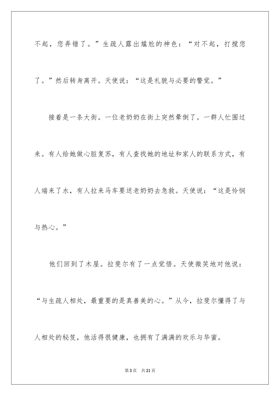 2024与陌生人相处记叙文_1_第3页