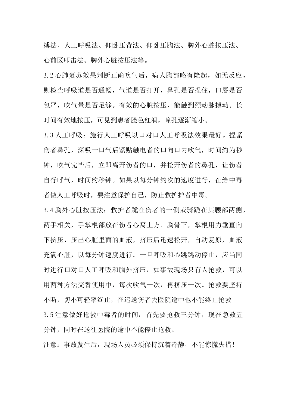 中毒窒息事故现场应急处置措施_第2页