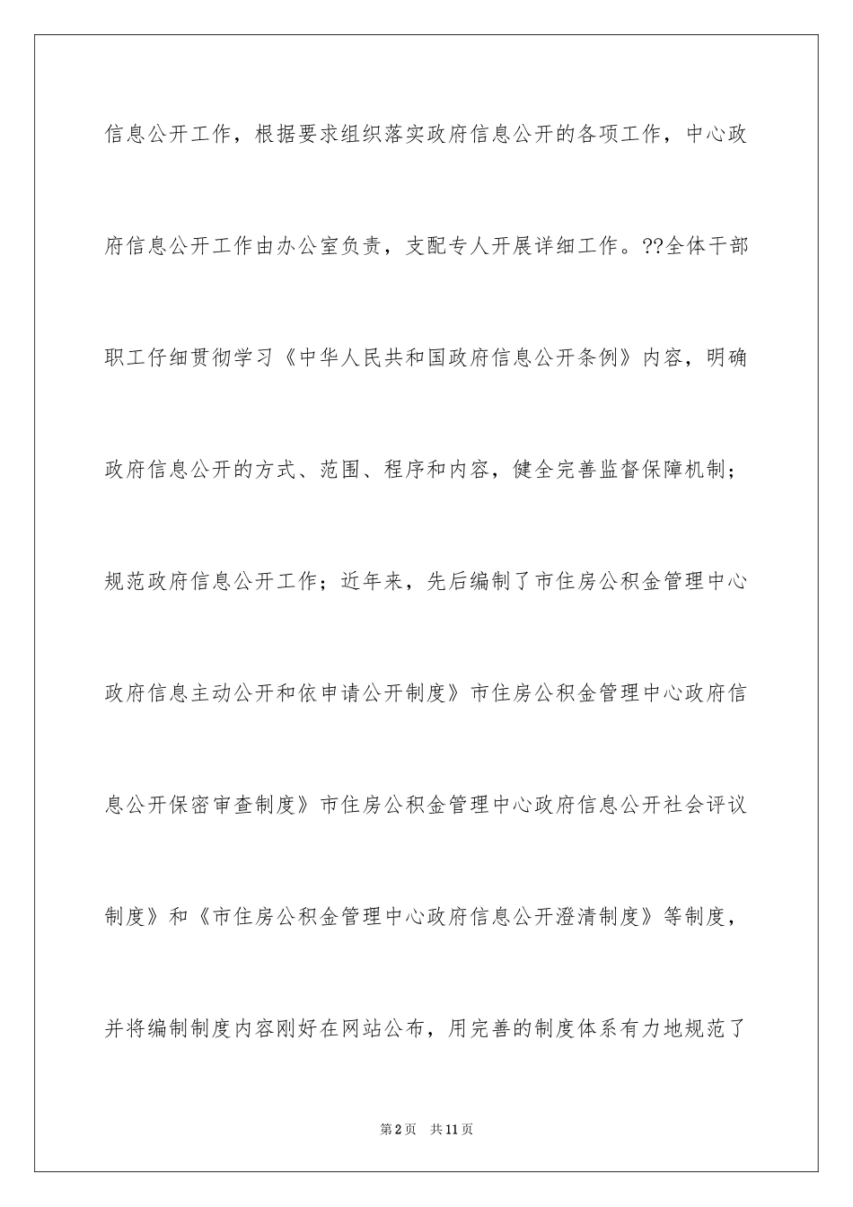 2024住房公积金政务公开工作报告_第2页