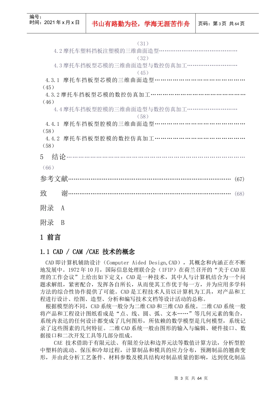 摩托车塑料挡板注塑模具设计_第3页