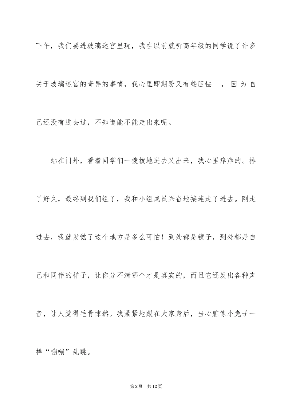 2024以收获了勇气话题作文_第2页