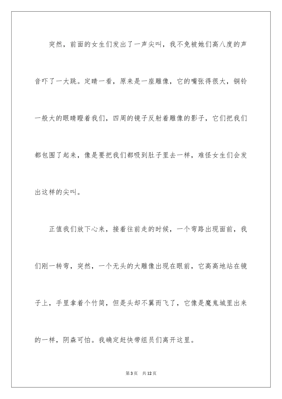 2024以收获了勇气话题作文_第3页