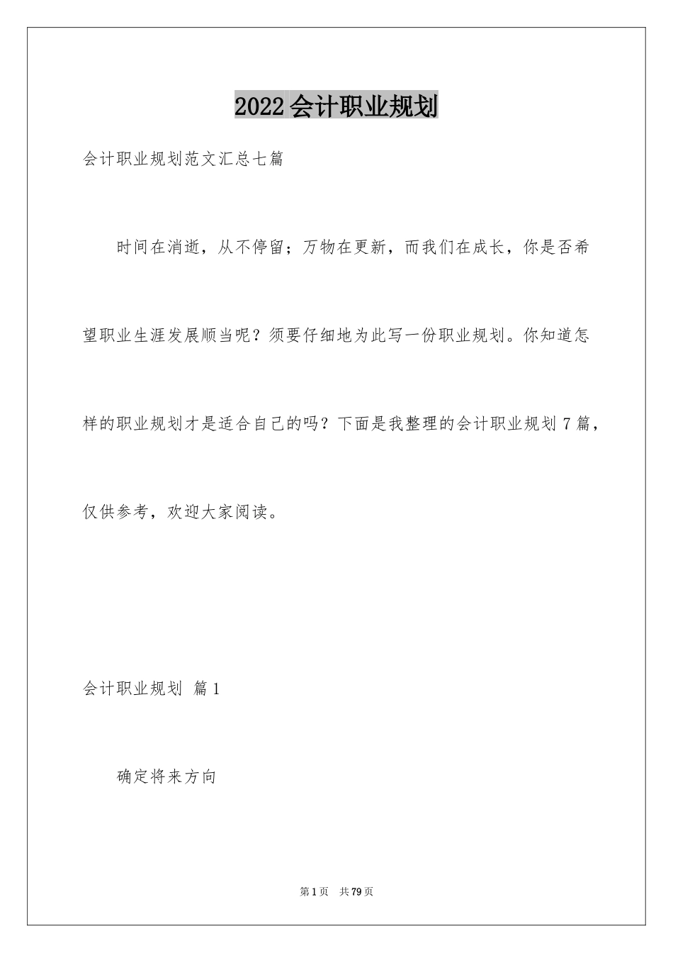 2024会计职业规划_56_第1页