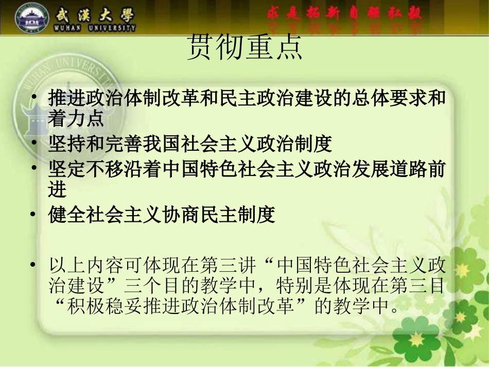 中特研究贯彻十八大精神(三四七八讲丁俊萍20130122)_第3页