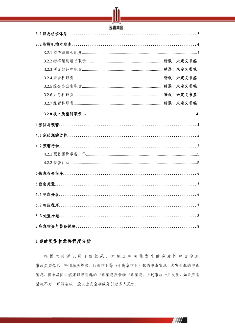 中毒窒息应急预案_第2页