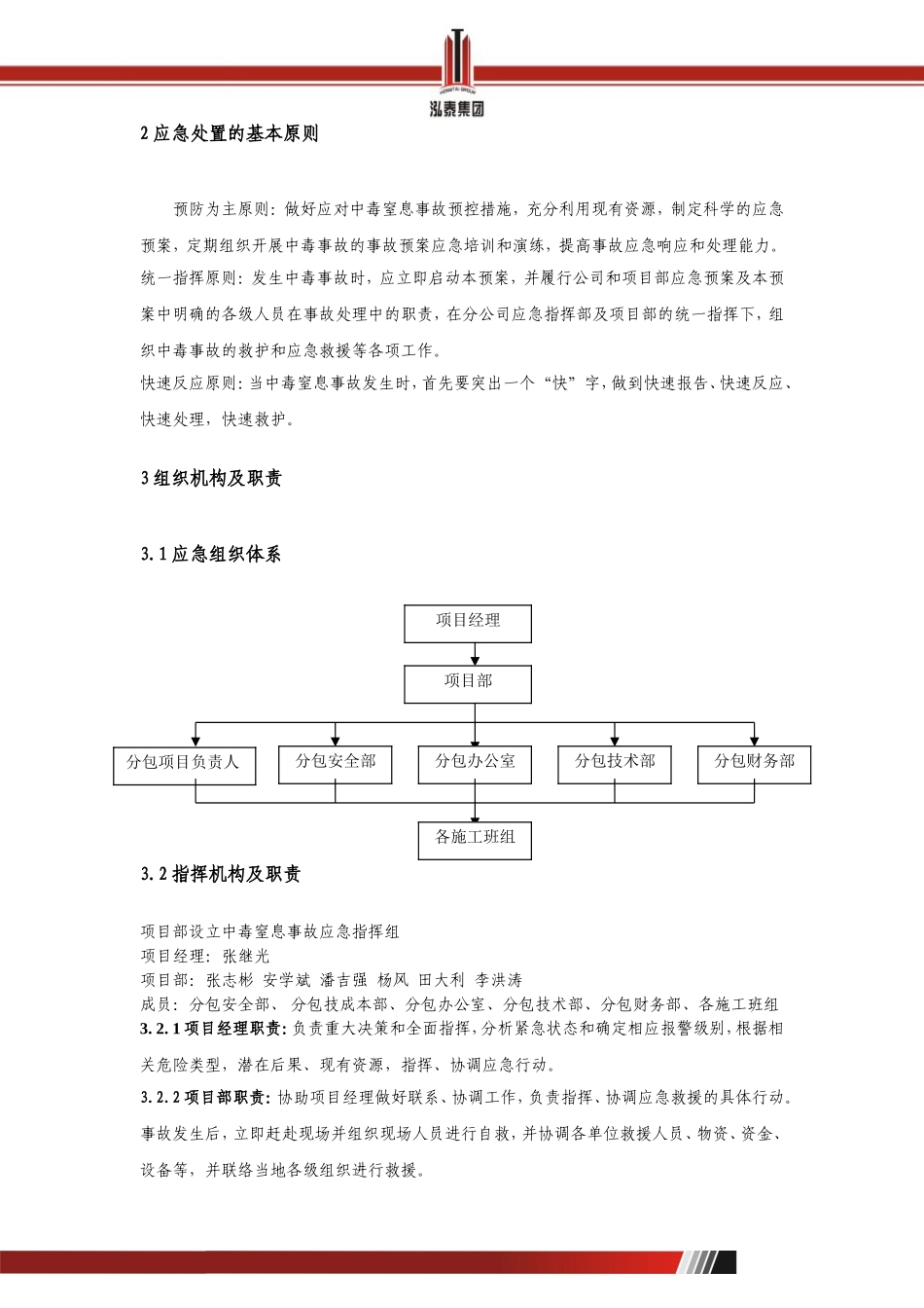 中毒窒息应急预案_第3页