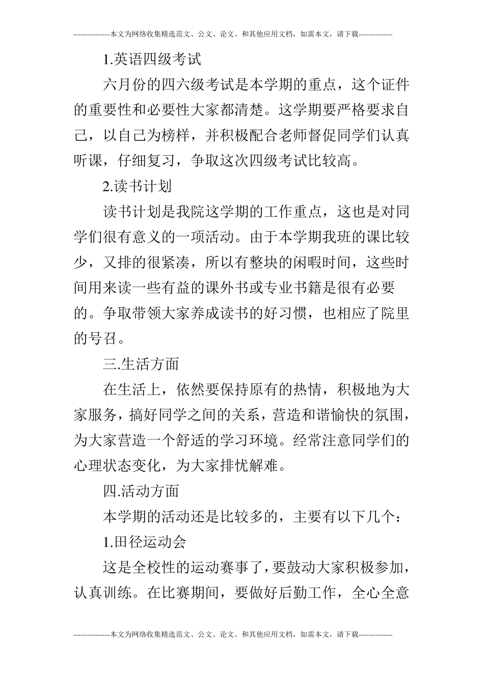 2019团支部书记工作计划模板_第3页