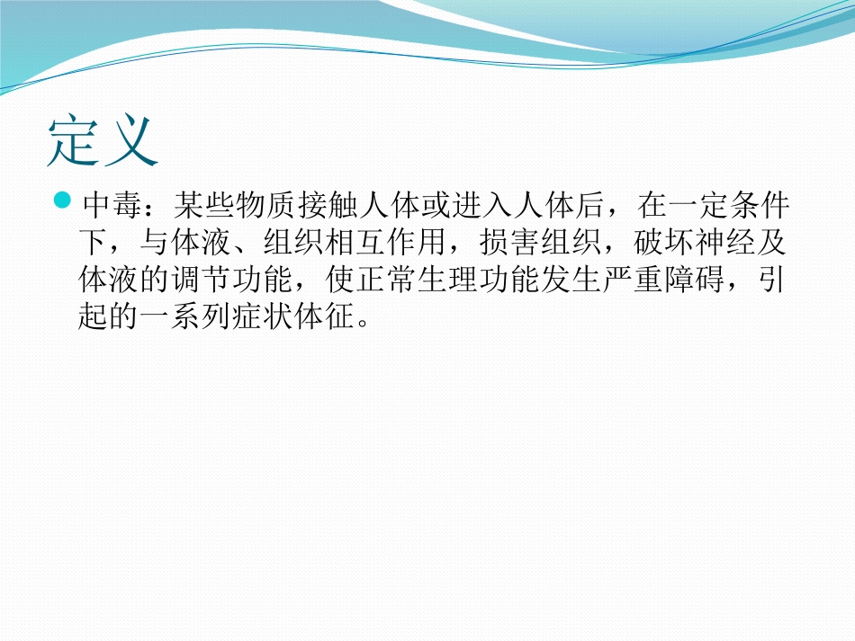 中毒急救及洗胃注意事项-3_第1页