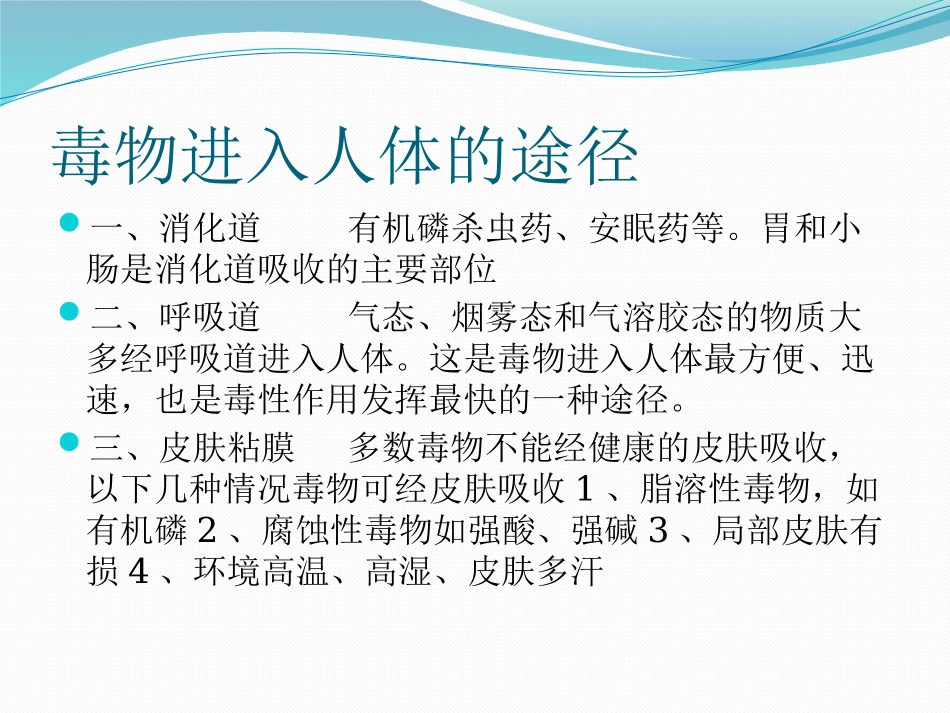中毒急救及洗胃注意事项-3_第2页