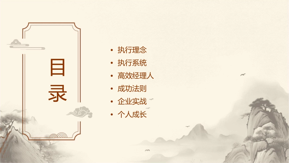姜汝详《赢在执行》高效经理人成功法则_第2页