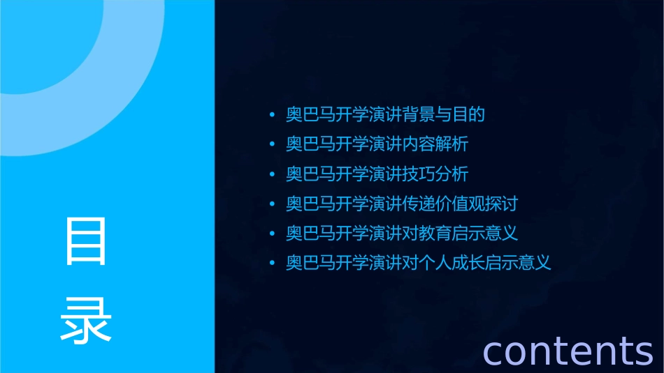 奥巴马开学演讲讲解课件_第2页