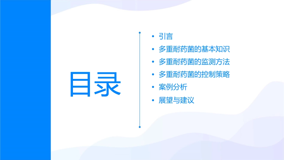 多重耐药菌的监测与控制资料课件_第2页