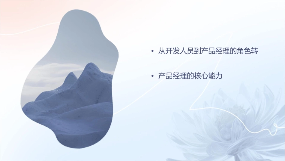 如何从开发人员成长为PM课件_第2页