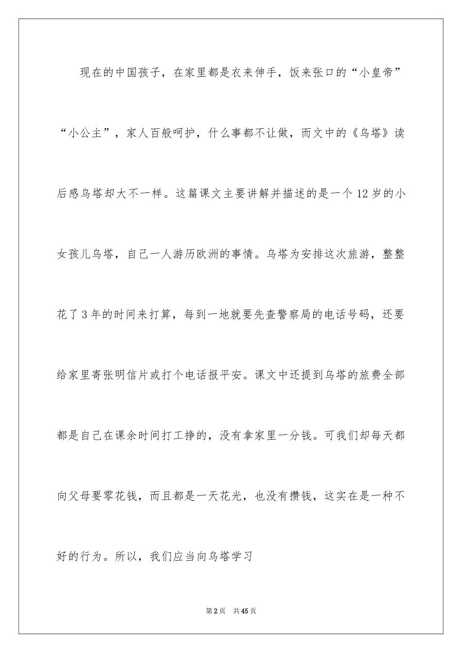 2024乌塔读后感_3_第2页