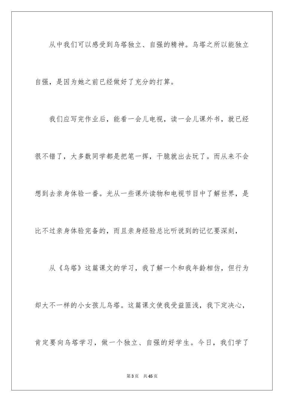 2024乌塔读后感_3_第3页