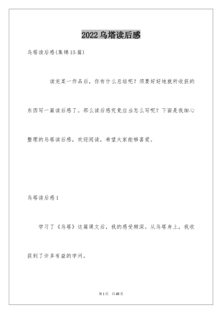 2024乌塔读后感_3