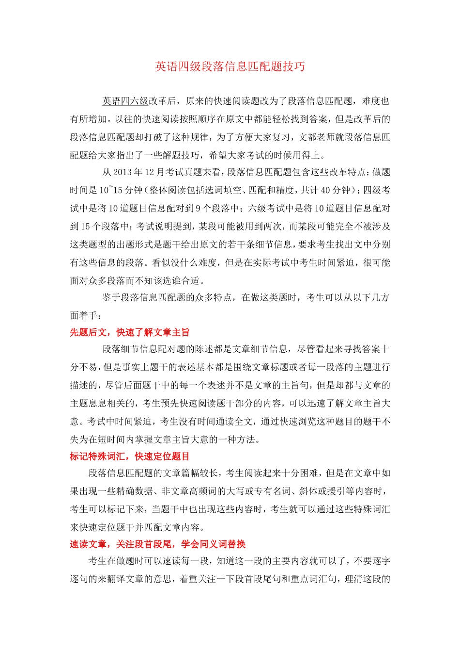 段落信息匹配题技巧(1)_第1页
