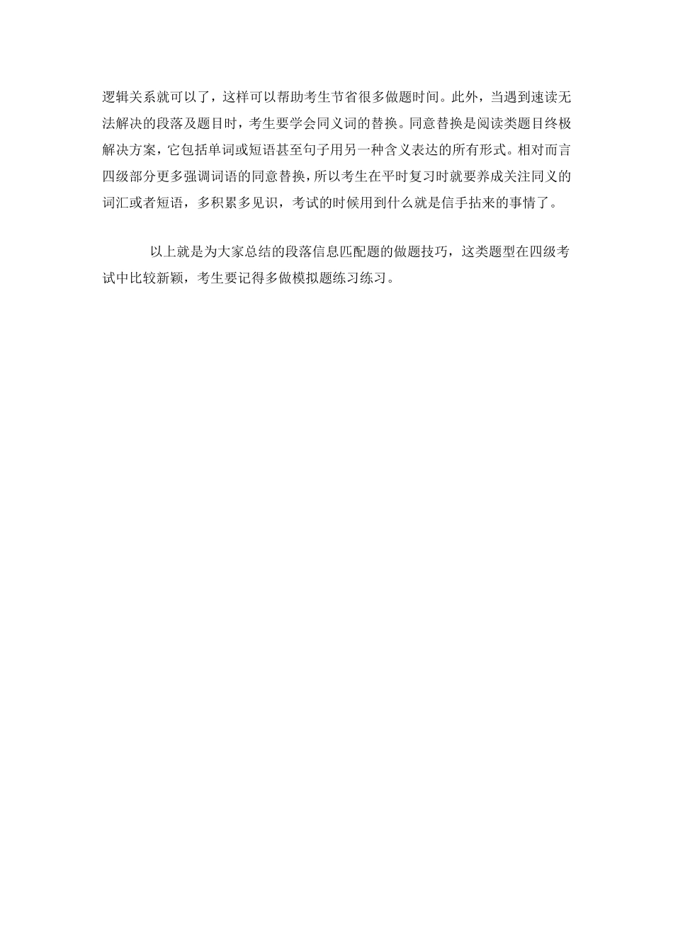 段落信息匹配题技巧(1)_第2页