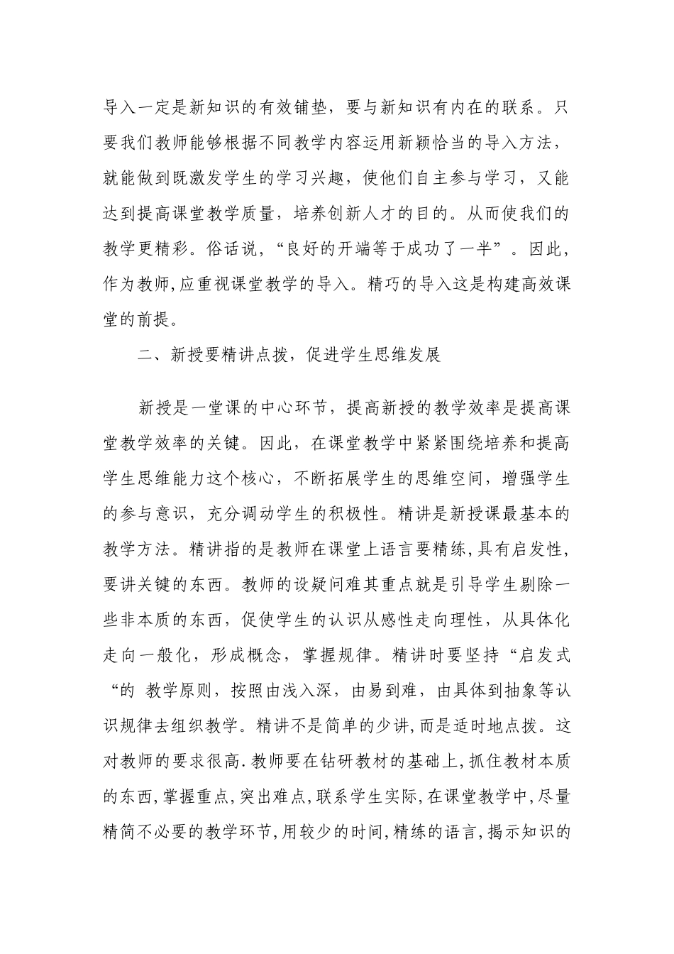 如何构建小学数学高效课堂_第2页