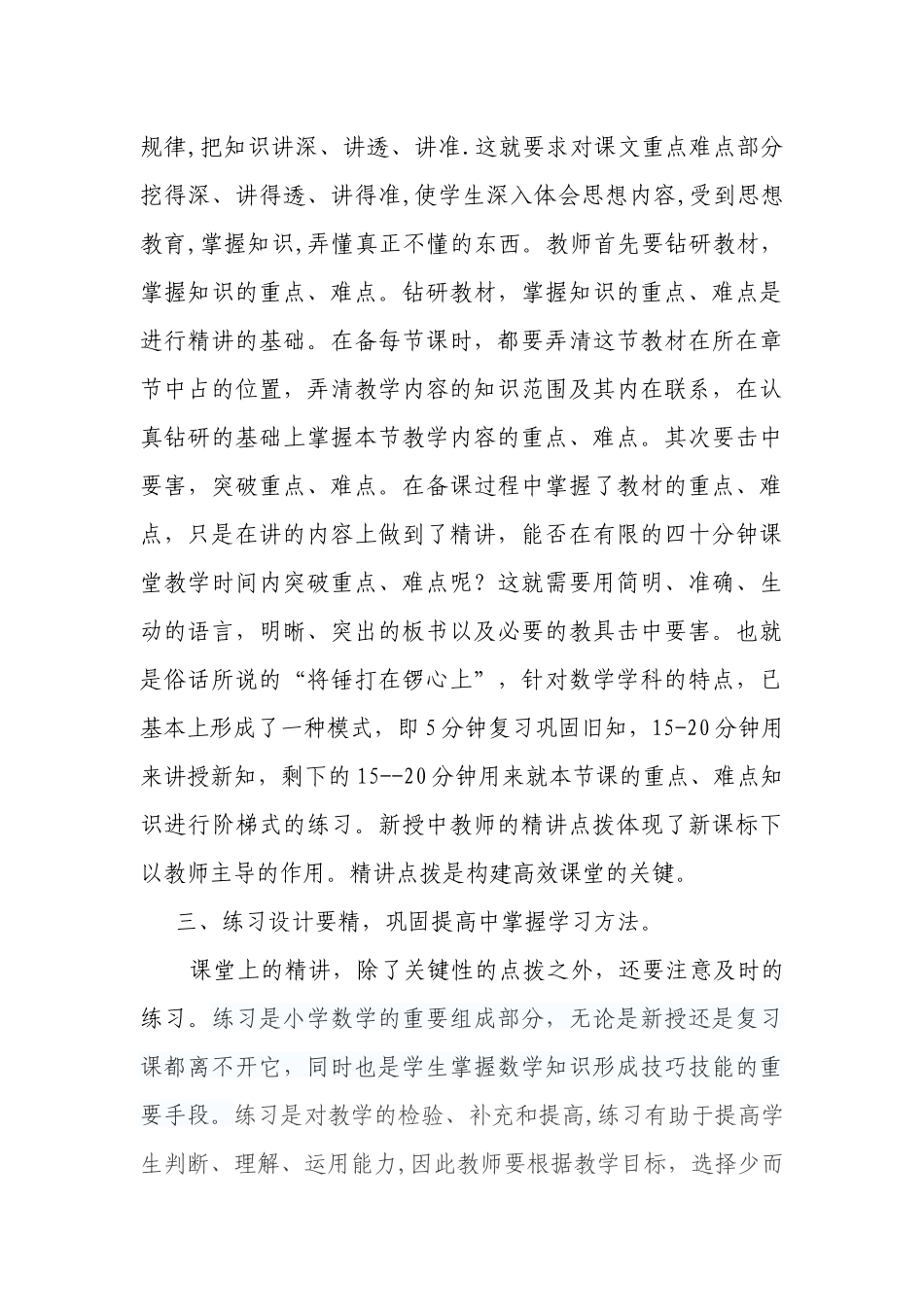 如何构建小学数学高效课堂_第3页