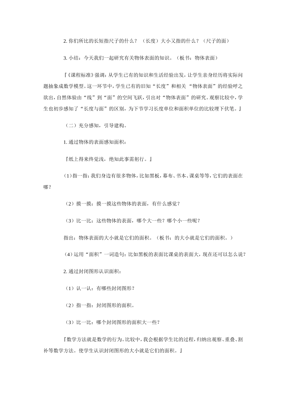 人教版小学数学三年级下册说课稿_面积和面积单位_第3页