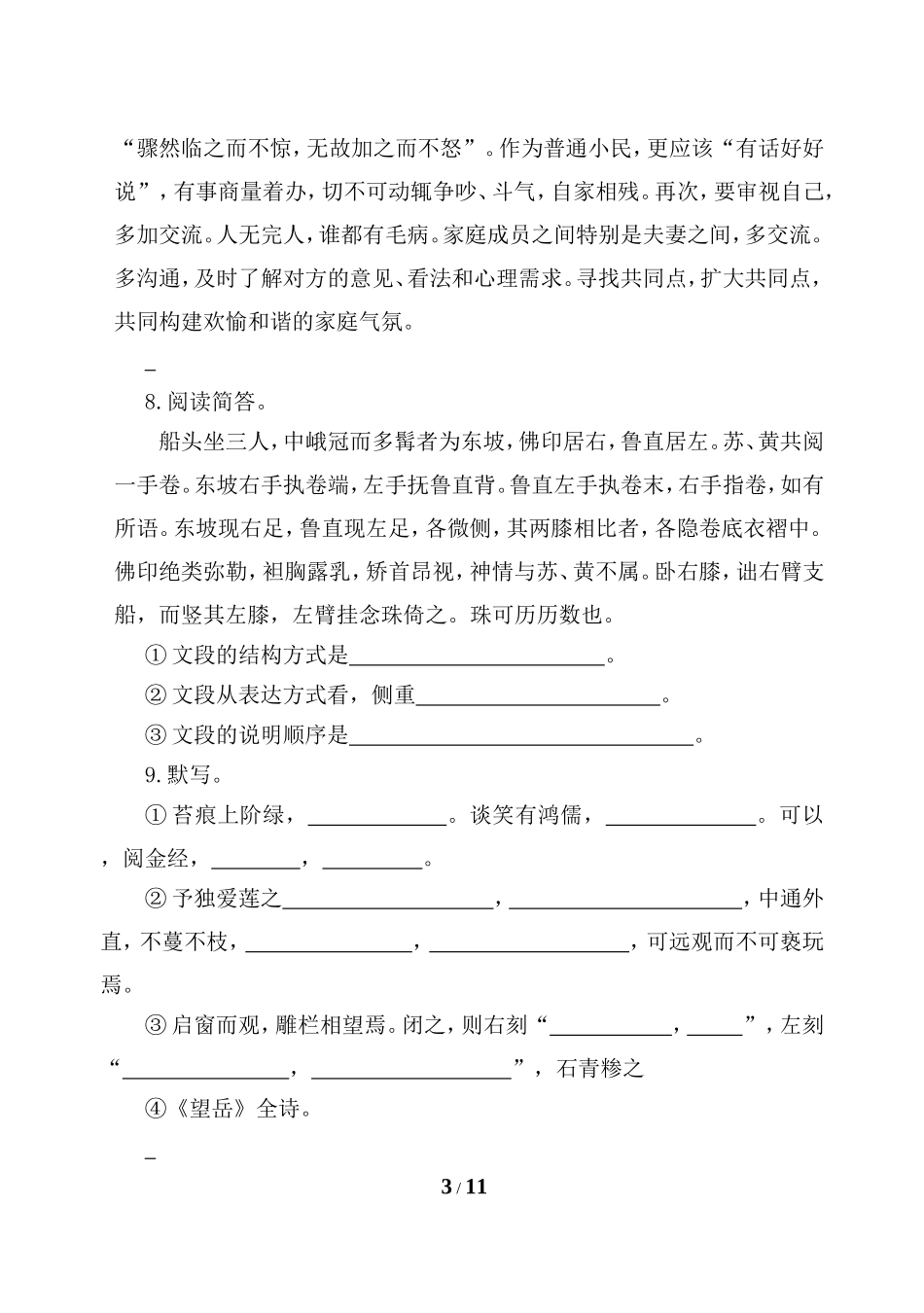 八语下第五单元测试_第3页