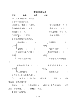 八语下第五单元测试