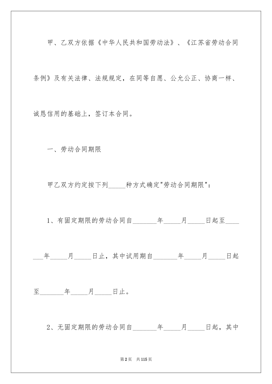 2024东莞劳动合同_第2页