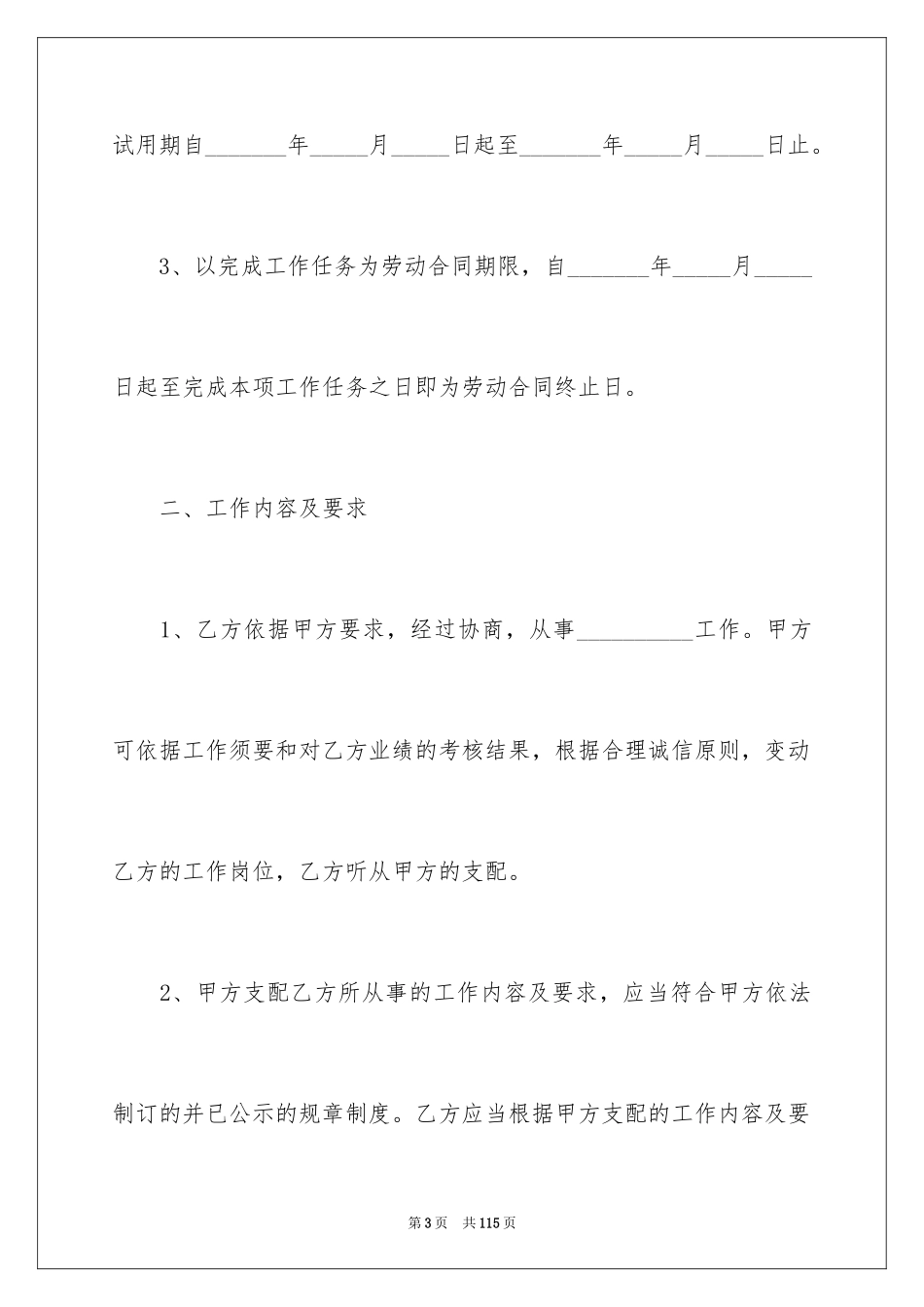 2024东莞劳动合同_第3页