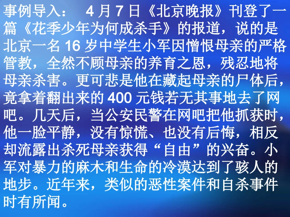 直面挫折_走向成功_第2页