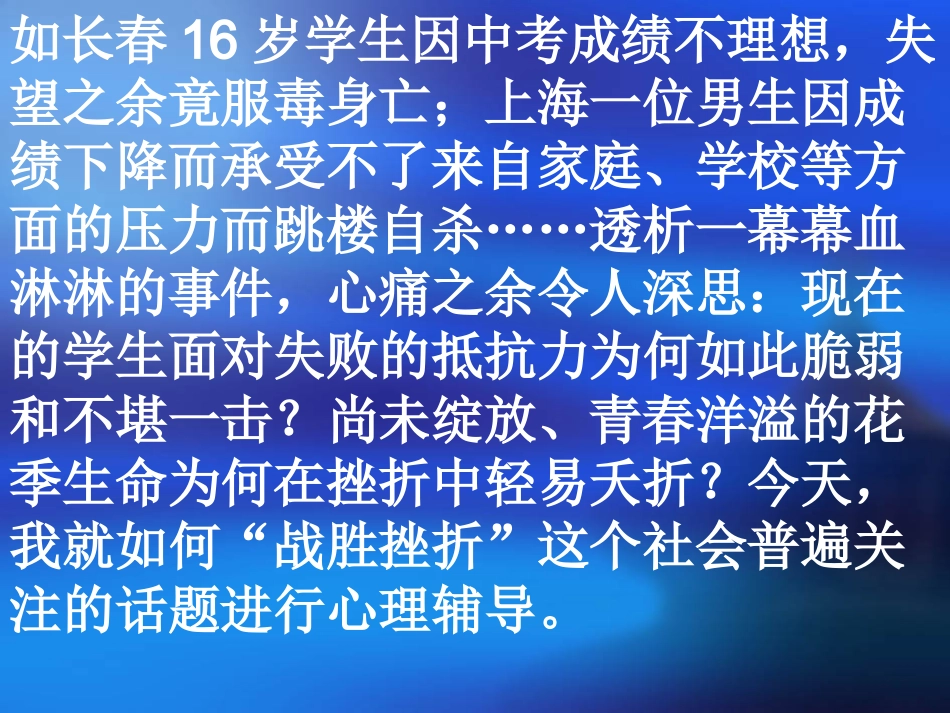 直面挫折_走向成功_第3页