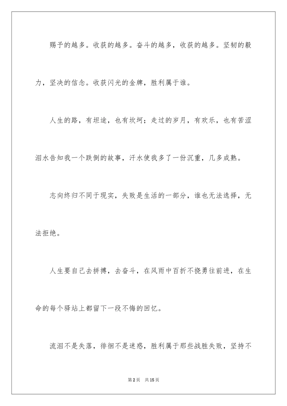 2024体育节加油稿_第2页