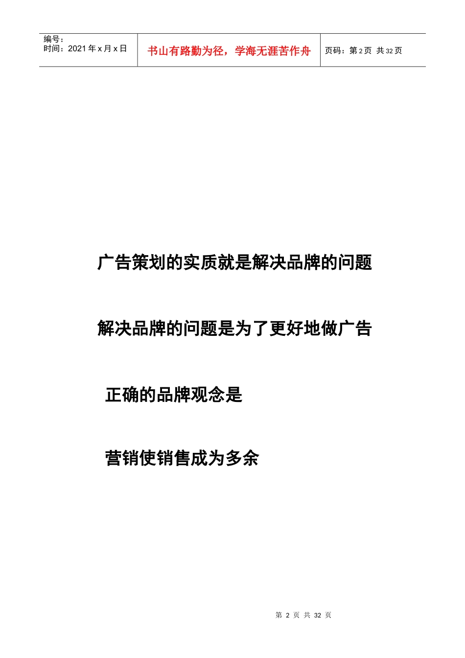 某年度深圳市口岸旅行社营销策划纲要_第2页