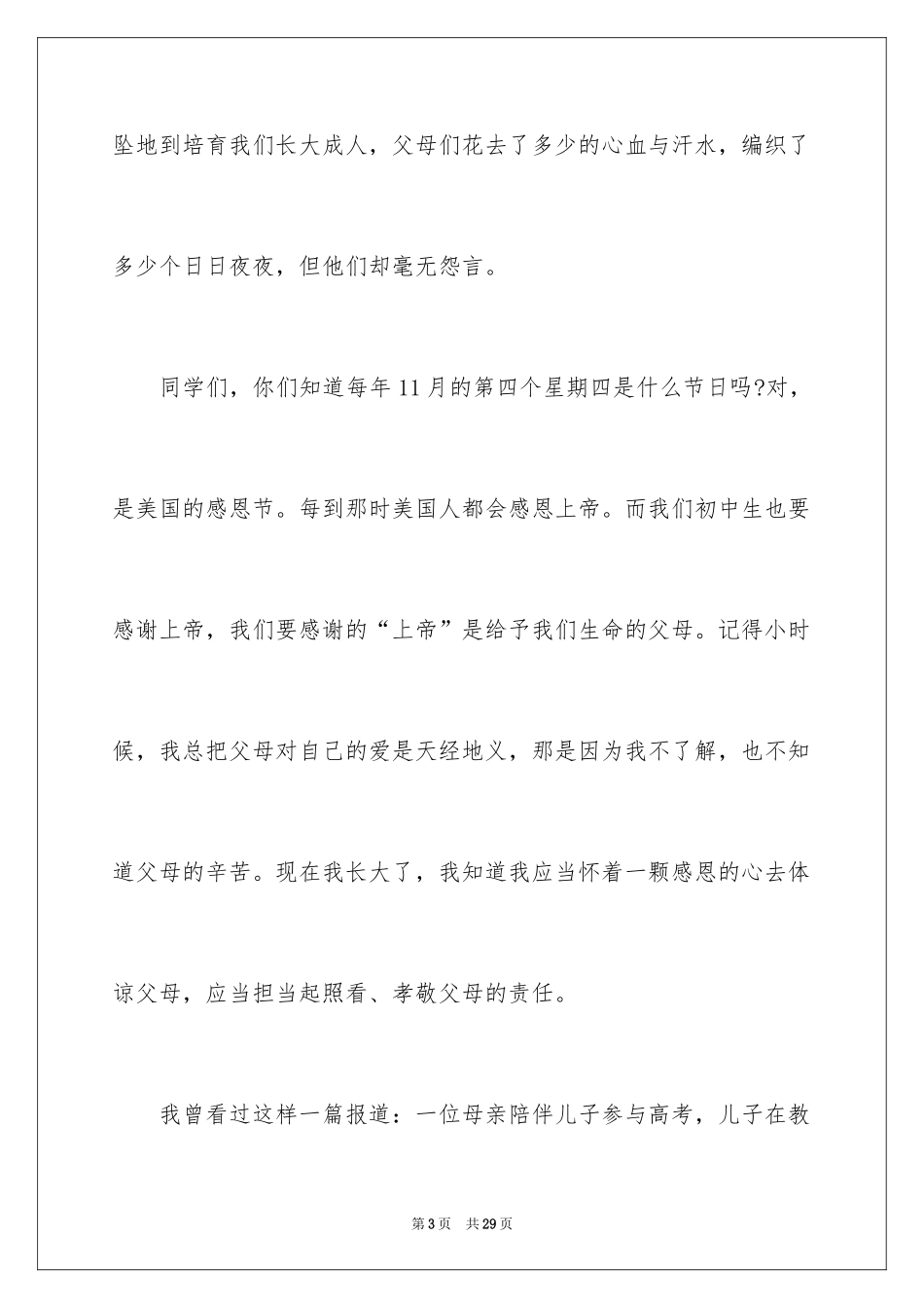 2024《感恩父母》的演讲稿_151_第3页