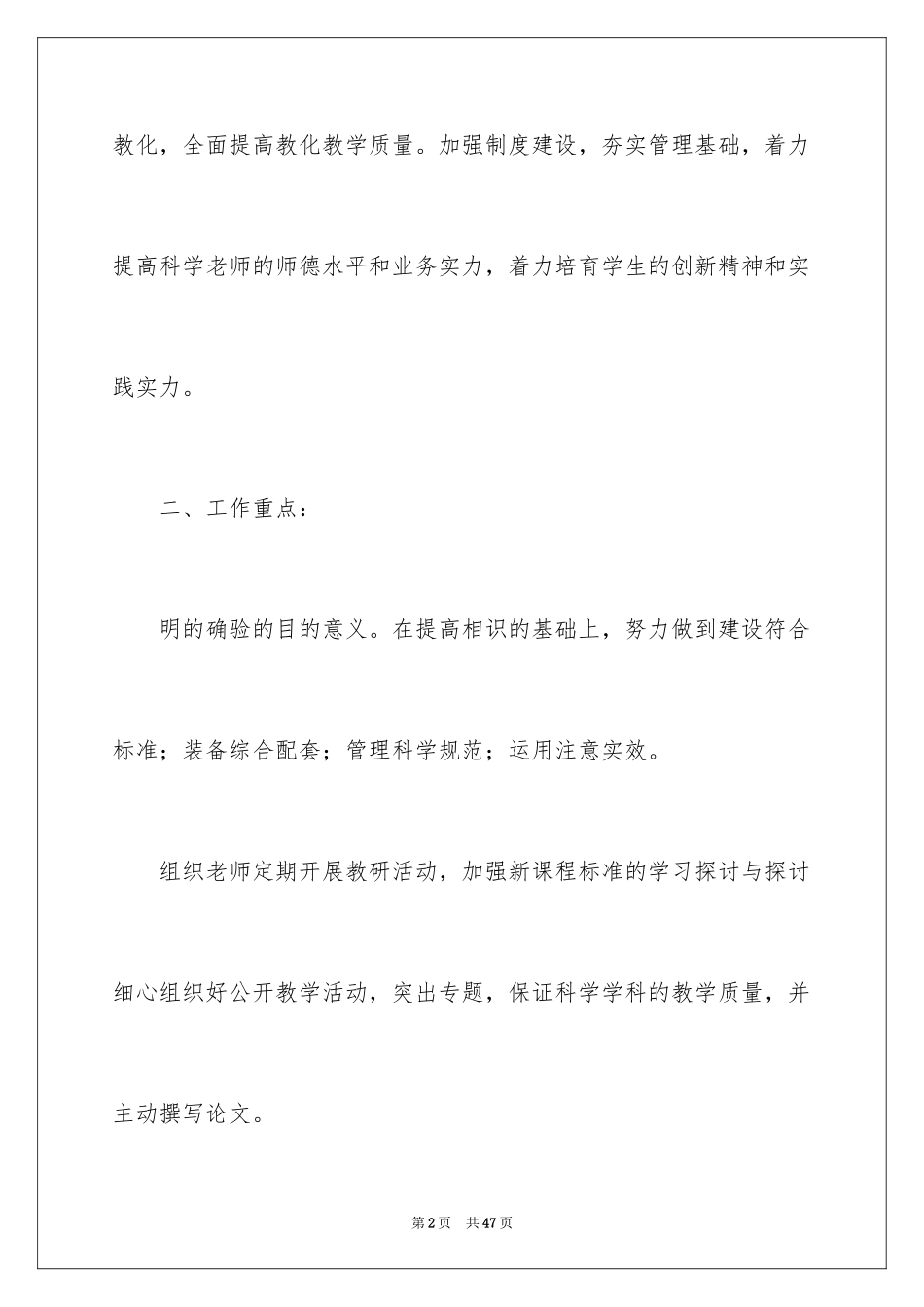 2024仪器室工作计划_第2页