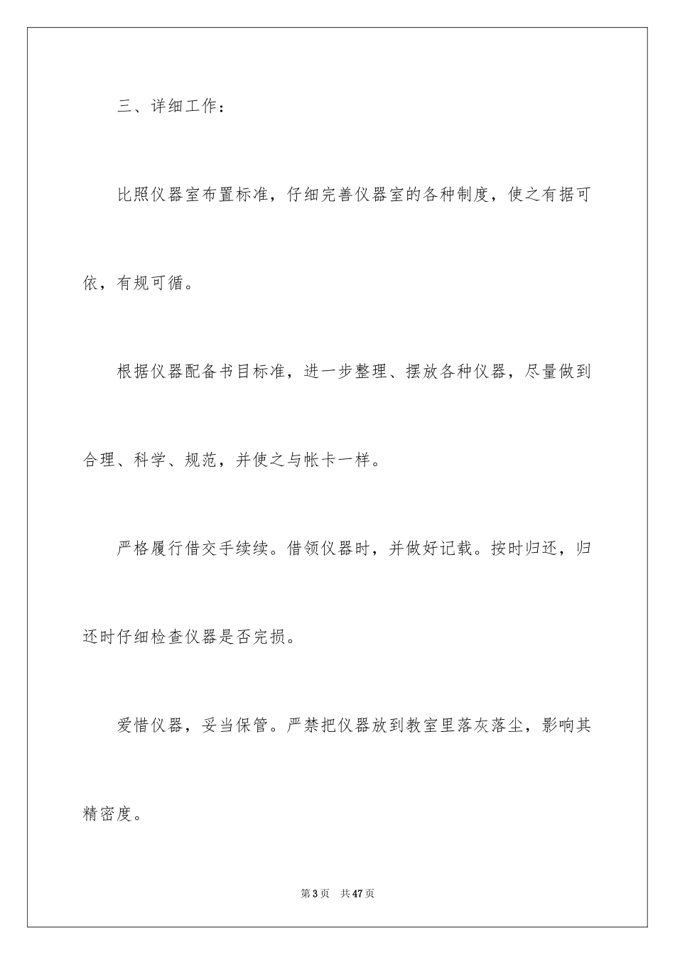 2024仪器室工作计划_第3页