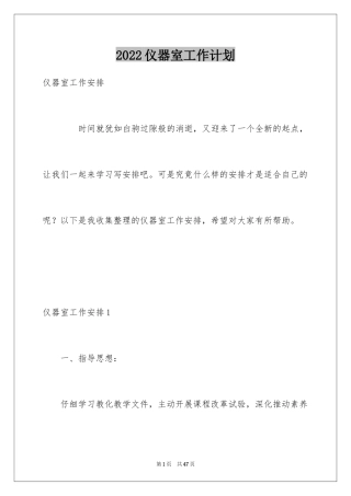 2024仪器室工作计划