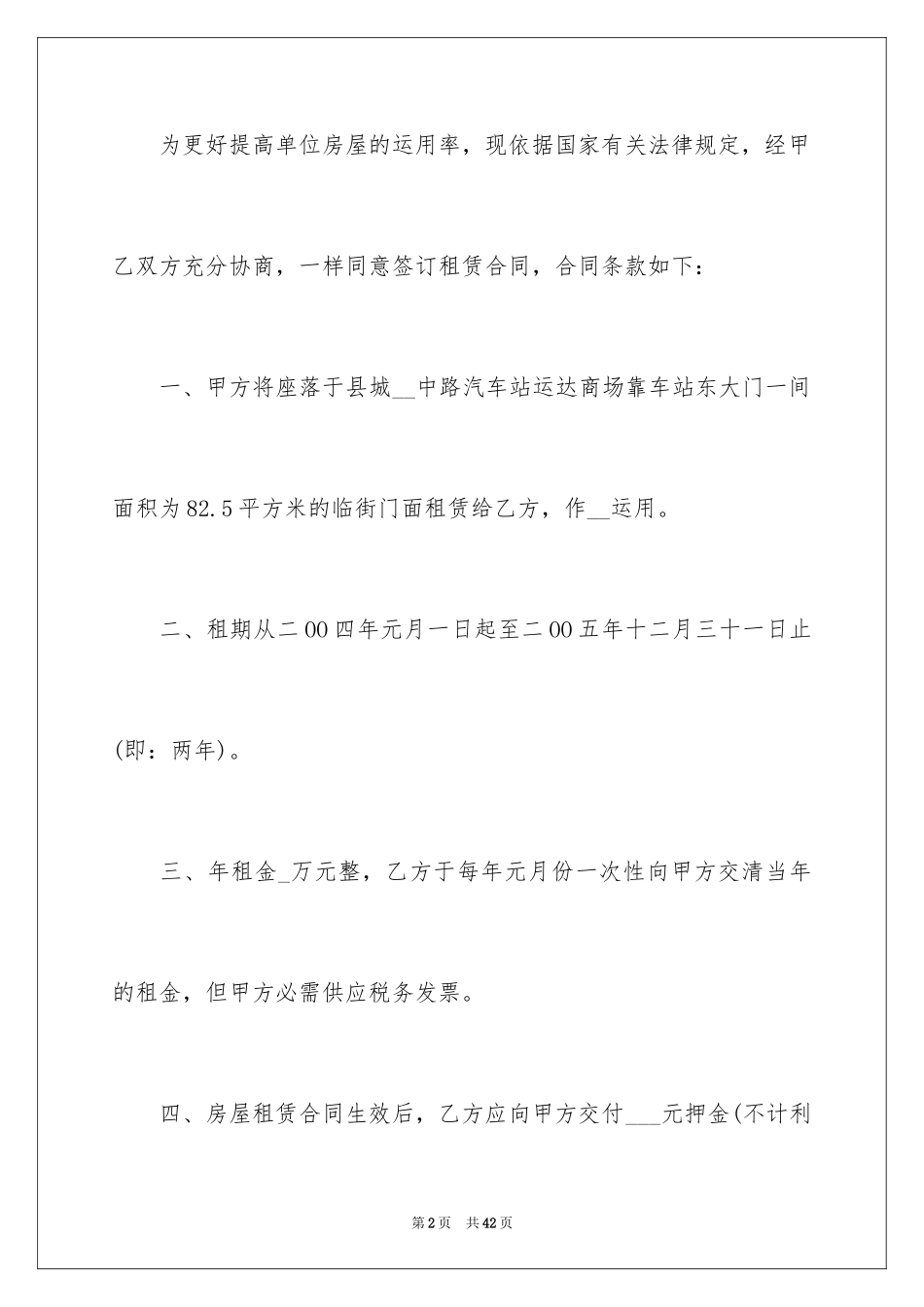 2024个人门面租房合同_1_第2页