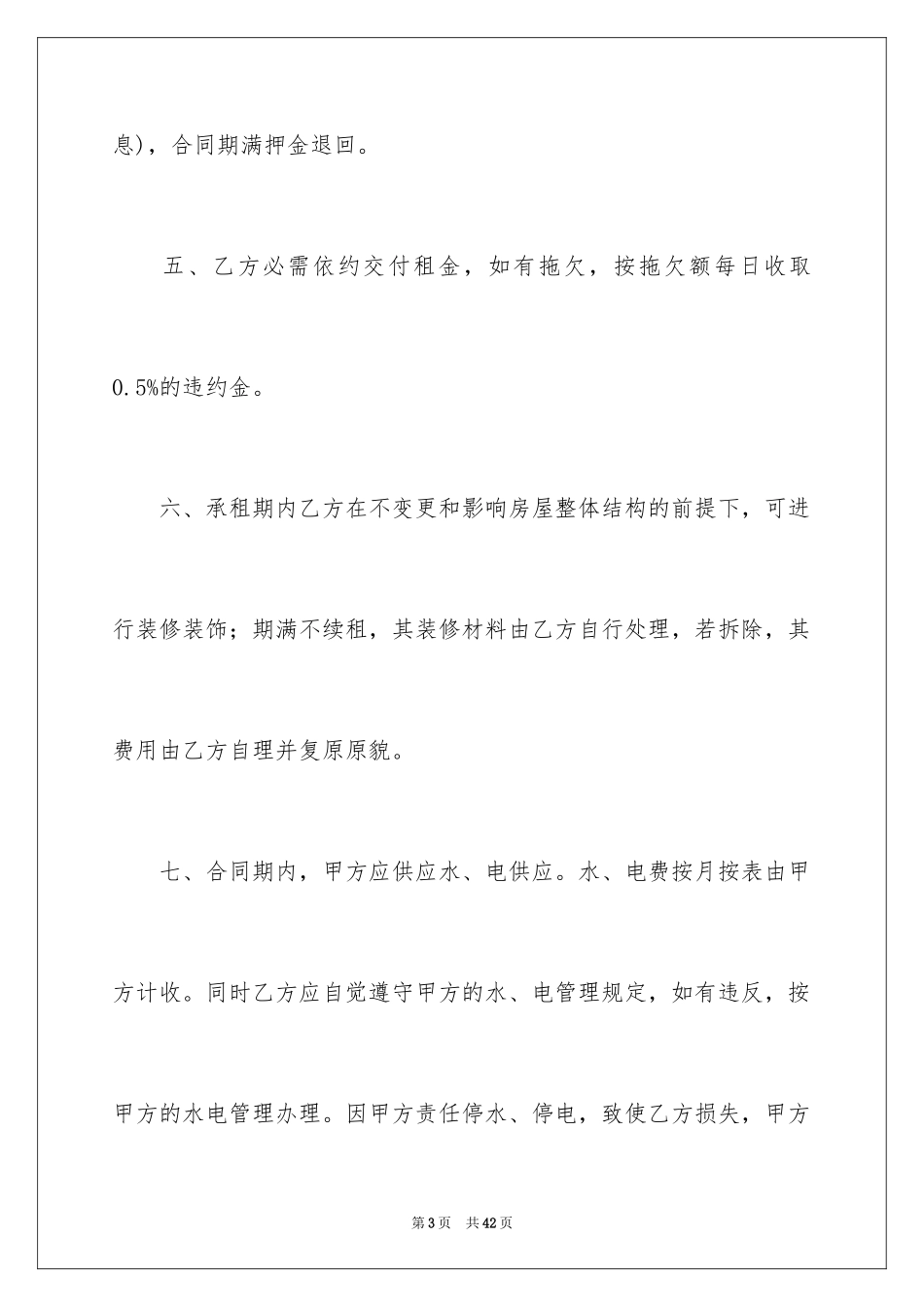 2024个人门面租房合同_1_第3页