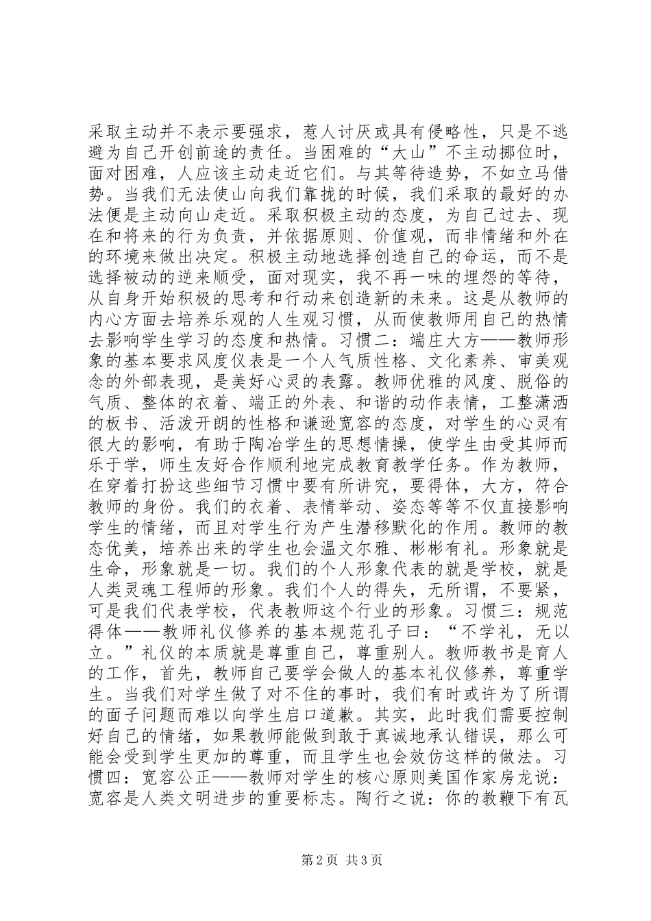 读《新教师职业道德》心得体会 _第2页