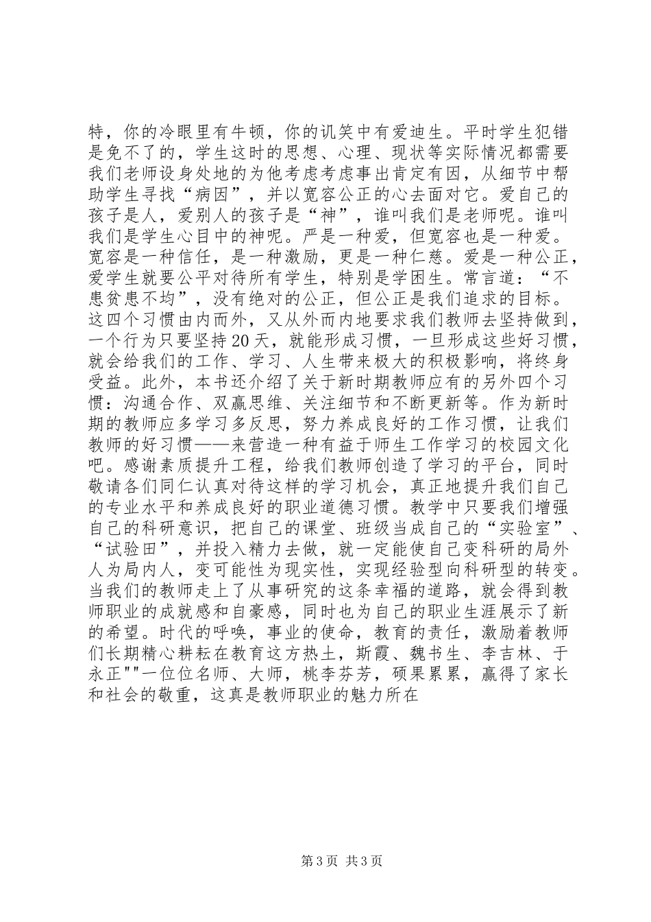 读《新教师职业道德》心得体会 _第3页
