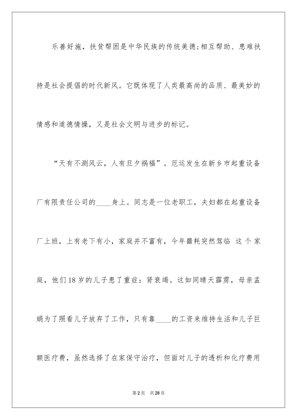 2024企业募捐倡议书_3_第2页