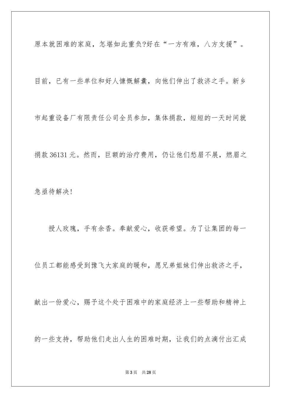 2024企业募捐倡议书_3_第3页