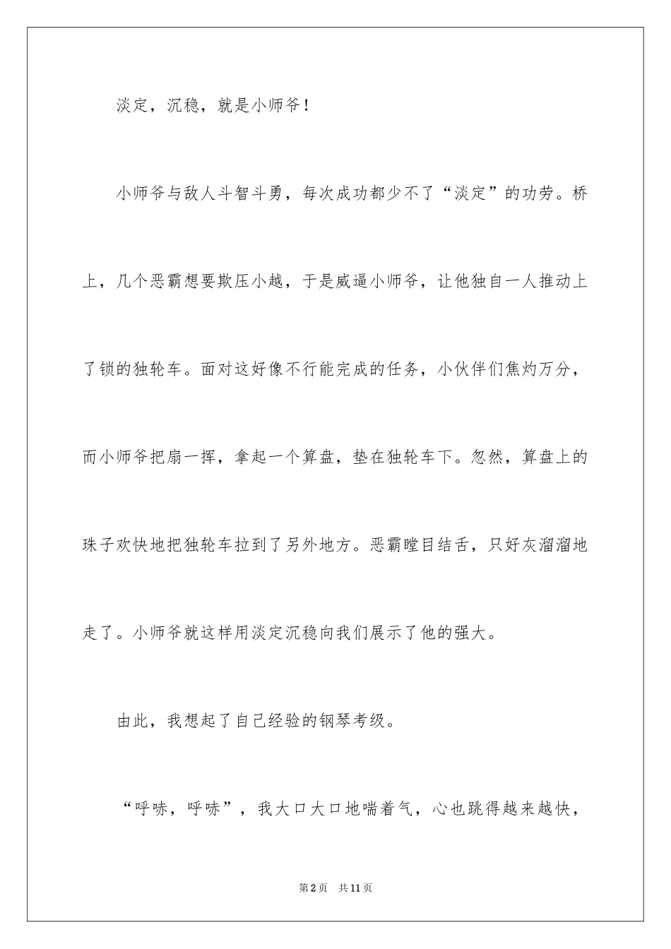 2024《少年师爷》观后感_1_第2页